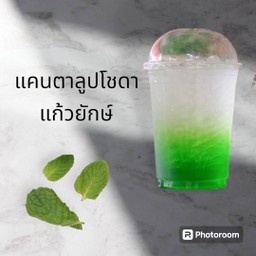 น้ำแคนตาลูป โซดา แก้วยักษ์
