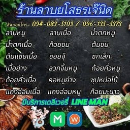 ร้านลาบยโสธร