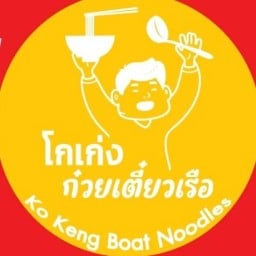 โกเก่งก๋วยเตี๋ยวเรือ ตลาดสมอลล์ คลอง ร.5