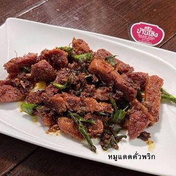หมูแดดเดียวคั่วพริก