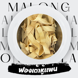 ฟองเต้าหู้ แผ่น 30 กรัม