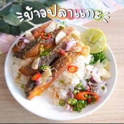 สวยระยำ ยำแหนมข้าวทอด