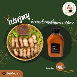 มันส์ติดปาก