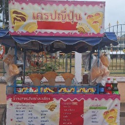 ป้าเครป สี่แยกตลาดสะเดียง(หน้ารร.สะเดียง)
