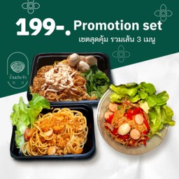 โปรเด็กเส้น