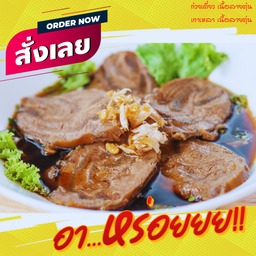 เกาเหลา เนื้อลายตุ๋น