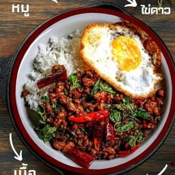 สุดยอดกระเพราพริกแห้ง สาขา 2