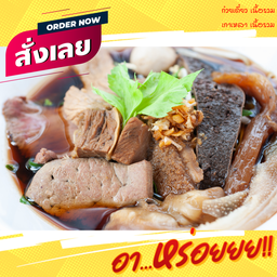 เกาเหลา เนื้อรวม