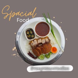 ข้าวหมูกรอบ+กุนเชียง