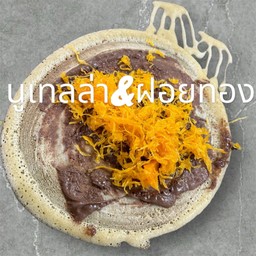 นูเทลล่า+ฝอยทอง