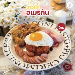ข้าวผัดอเมริกัน
