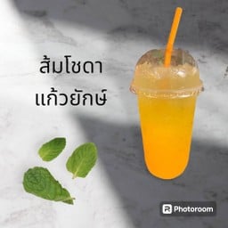 น้ำส้ม โซดา แก้วยักษ์