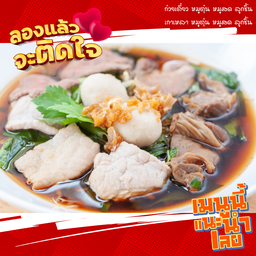 เกาเหลาหมู เลือกใส่ 1-2 อย่าง