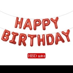 ลูกโป่งฟอยล์ HBD สีแดง