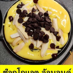 วาฟเฟิลมินิ ช็อคชิพ+อัลมอนด์