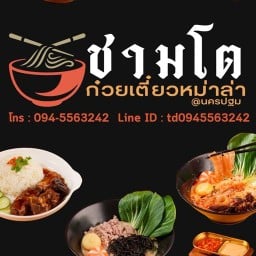 เส้นมัน นครปฐม หลังเซ็นทรัลนครปฐม