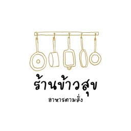 บาร์บีคิว ของทานเล่น