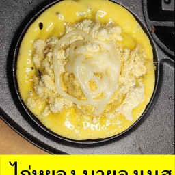 วาฟเฟิลมินิ ไก่หยอกมายองเนส