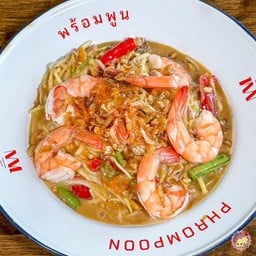 ส้มตำพร้อมพูน