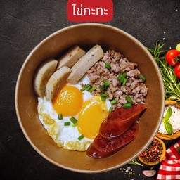 ไข่กระทะ ลั้ลลา กดสั่งเถอะนะ อยากทำให้กิน