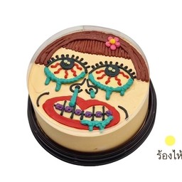 ร้องให้ 0.5ปอนด์