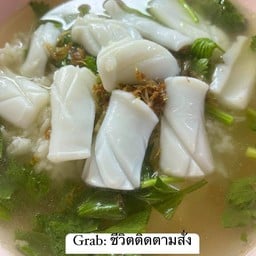 ยำหมูสับแซ่บปากเจ่อ
