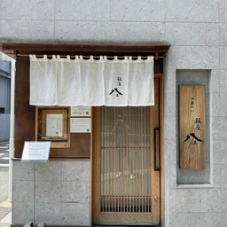 Chuka Soba Ginza Hachigo