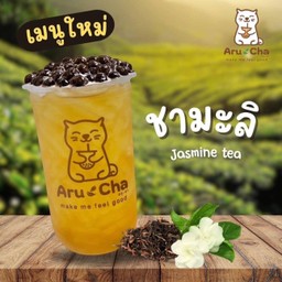 ชามะลิ