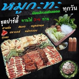 หมูกะทะวิศวะ พัทยา พัทยา