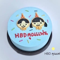 HBD คุณแฟน 0.5ปอนด์