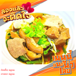 เกาเหลา หมูรวม