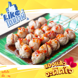 ลูกชิ้นหมูปิ้ง ชุด 4 ไม้