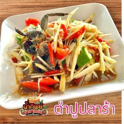 ตำปูปลาร้า