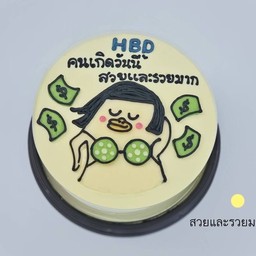 สวยและรวยมาก 0.5ปอนด์