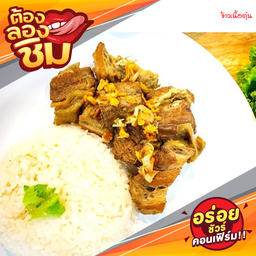 ข้าวเนื้อตุ๋น