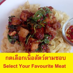 กดเลือกเนื้อ+บะหมี่เป๊าะผัดกะเพราราด