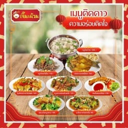 เจี๊ยะม้วย ข้าวต้มกุ๊ย   Romsai Walk ร่มไทรวอล์ค