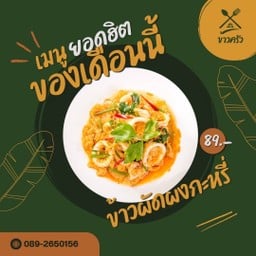 ข้าวผัดผงกะหรี่