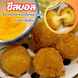 ชีสบอล 7 ลูก