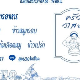 ครัววาสนา