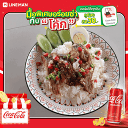 [อร่อยซ่ากับโค้ก] ข้าวปลาแกะ7เซียน + โค้ก ออริจินัล (กระป๋อง)