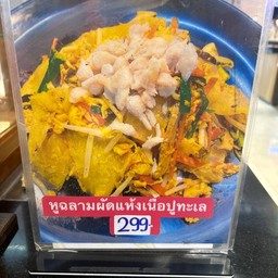 หูฉลามผัดแห้ง