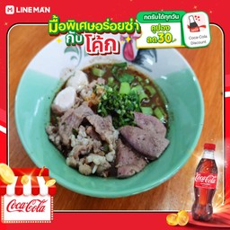 [อร่อยซ่ากับโค้ก] เกาเหลาน้ำตก+โค้กแก้วโอ่ง