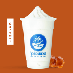 วัวล้วนล้วน มีคาราเมลผสม (ขนาดปกติ)