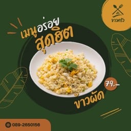 ข้าวผัด