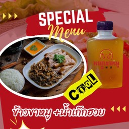 เก๊กฮวย+เนื้อล้วนราดข้าว