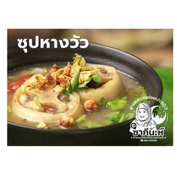 ซุปหางวัว