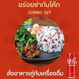 [อร่อยซ่ากับโค้ก] ข้าวกะเพรา+โค้ก