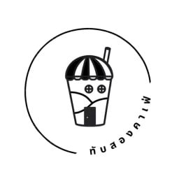 ทับสอง คาเฟ่