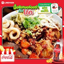 [อร่อยซ่ากับโค้ก] ขนมจีนน้ำเงี้ยว+โค้กขวด